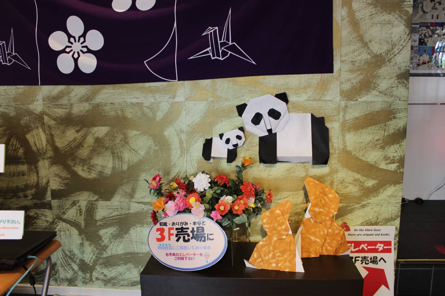 Die Lobby des Origami Kaikan in Tokyo
