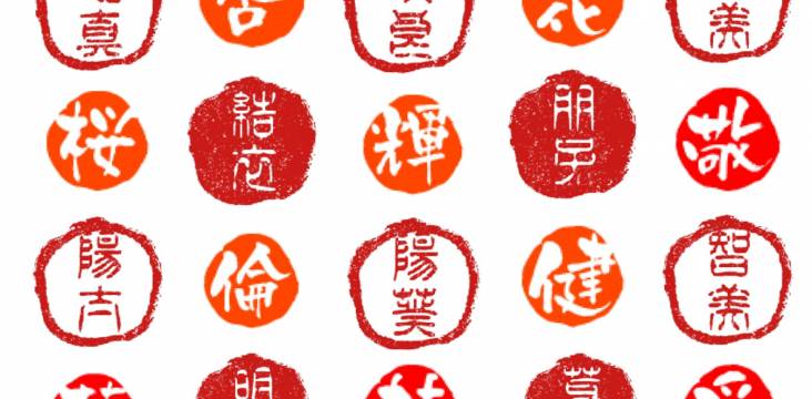 Japanische Namensstempel